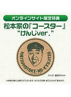 松本家の休日 8 のパッケージ