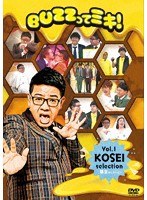 BUZZってミキ！Vol.1昴生セレクション のパッケージ
