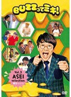 BUZZってミキ！Vol.2亜生セレクション のパッケージ