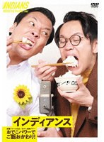 インディアンス初DVD「インディアンス全国ツアー2022 おでこ全開ツアー〜おでこパワーでご飯おかわり！〜」 のパッケージ