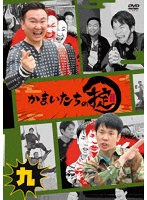 かまいたちの掟 第九巻(通常版) のパッケージ