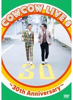 COWCOW LIVE 8 〜30th Anniversary〜 のパッケージ