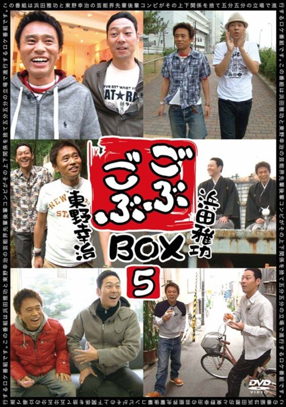 ごぶごぶ BOX5