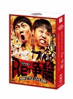 NON STYLE LIVE Re:争論〜リソウロン〜 結成20周年PREMIUM BOX/NON STYLE （完全生産限定版）