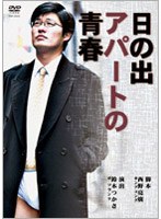 日の出アパートの青春/カリカ 日の出アパートの青春/カリカ