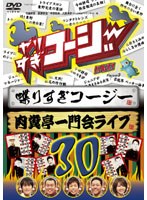 DMM.com [やりすぎコージー DVD 26 芸人（秘）家族 切り売りスペシャル