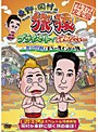 東野・岡村の旅猿 プライベートでごめんなさい… 出川哲朗ともう一度インドの旅 プレミアム完全版