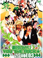 劇団ひとり×YOU THE ROCK☆ ヤンチャ黙示録3 のパッケージ
