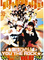 劇団ひとり×YOU THE ROCK☆ ヤンチャ黙示録7 のパッケージ