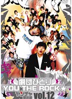 劇団ひとり×YOU THE ROCK☆ ヤンチャ黙示録12 のパッケージ
