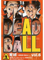 死球 DEAD BALL 6 のパッケージ