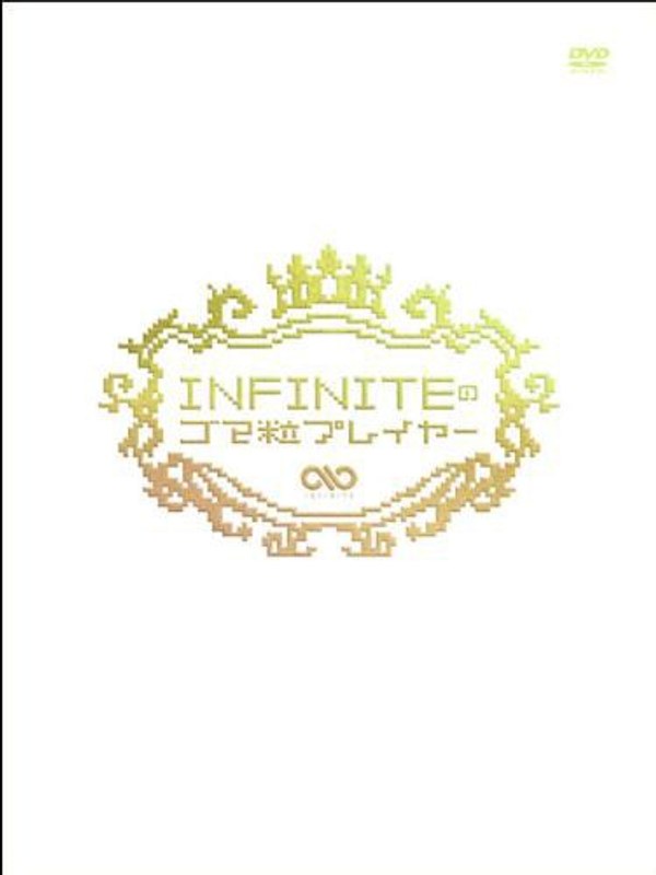 INFINITEのゴマ粒プレイヤー セット