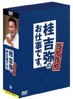 桂吉弥のお仕事ですBOX ぼちぼち のパッケージ