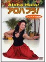 アロハフラ！ アウアナ初級編