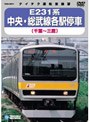 中央・総武線各駅停車 千葉〜三鷹