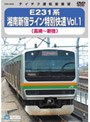 E231系湘南新宿ライン特別快速 Vol.1 （高崎〜新宿）