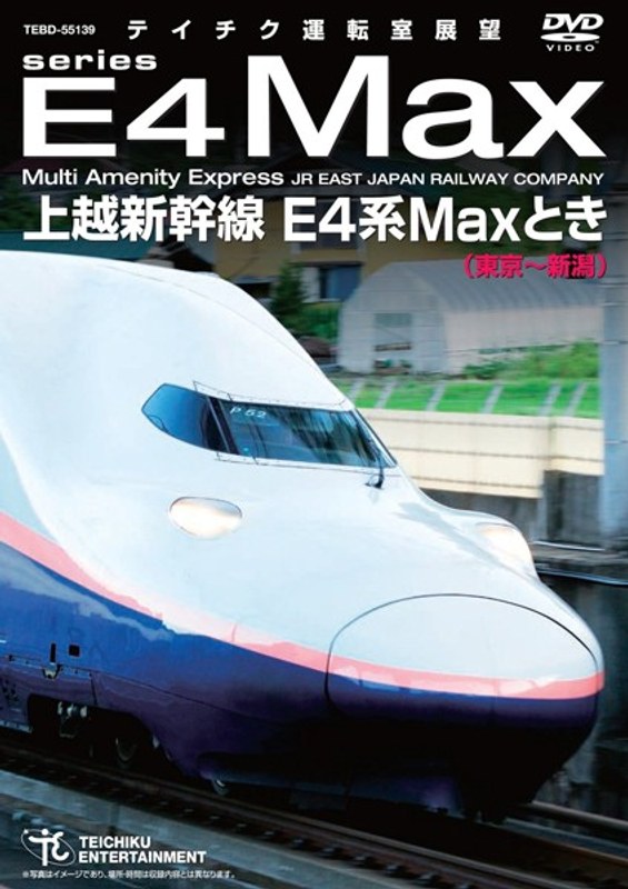 上越新幹線 E4系MAXとき（東京～新潟） 5,230円