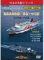 長距離フェリー界の星「さんふらわあ みと＆つくば」（苫小牧⇒大洗）