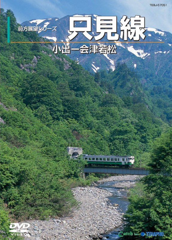 只見線 （小出～会津若松）