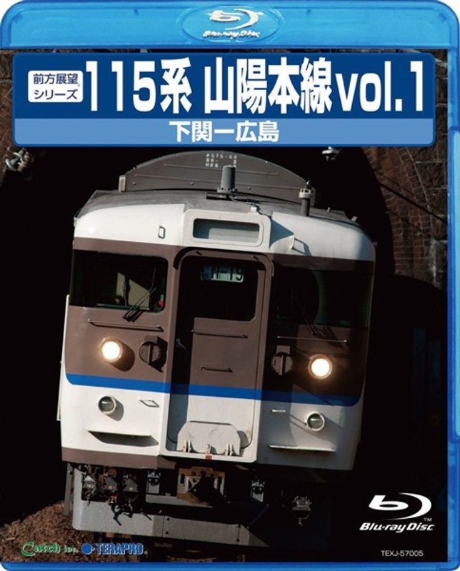 前方展望シリーズ115系 山陽本線 1 下関～広島（上り） （ブルーレイディスク）