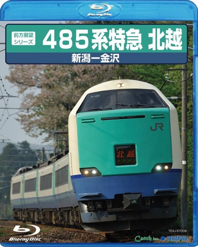 485系 特急北越 （ブルーレイディスク）