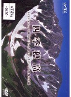 四季 穂高