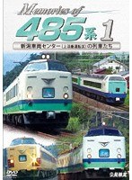 Memories of 485系 新潟車両センター（上沼垂運転区）篇1