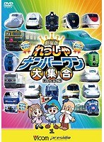 れっしゃだいこうしん ザ☆ムービー れっしゃナンバーワン大集合のポスター