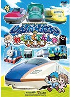 れっしゃだいこうしん ザ☆ムービー しんかんせんとわくわくでんしゃ大集合のポスター