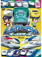 ビコム キッズシリーズ しんかんせんオールスターズ