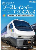 ありがとう ノースレインボーエクスプレス のパッケージ