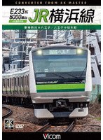 E233系6000番台 JR横浜線 4K撮影作品 東神奈川〜八王子/八王子〜桜木町
