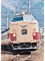 ビコム ワイド展望 183系 特急はしだて1号 京都〜福知山〜宮津〜天橋立