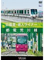 ビコム ワイド展望 日暮里・舎人ライナー/都電荒川線