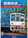 ビコム ワイド展望 関東鉄道 全線