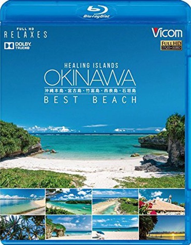 DMM.com [フルHD Relaxes（リラクシーズ） Healing Islands OKINAWA