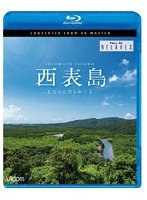 西表島 4K撮影作品 〜太古の自然をめぐる〜 （ブルーレイディスク）