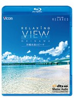 Relaxing View OKINAWA〜沖縄本島のビーチ〜【新価格版】 （ブルーレイディスク）