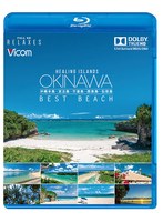 Healing Islands OKINAWA 〜BEST BEACH〜 〜沖縄本島・宮古島・竹富島・西表島・石垣島〜【新価格版】 （ブルーレイディスク）