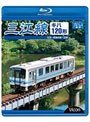 ビコム ブルーレイ展望 三江線 三次〜石見川本〜江津 （ブルーレイディスク）
