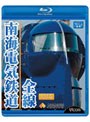 ビコム ブルーレイ展望 南海電気鉄道全線 （ブルーレイディスク）