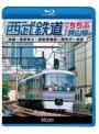 ビコム ブルーレイ展望 西武鉄道 特急ちちぶ・準急狭山線 池袋〜西武秩父・西武球場前〜西所沢〜池袋 (ブルーレイディスク)