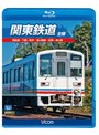 ビコム ブルーレイ展望 関東鉄道 全線 （ブルーレイディスク）