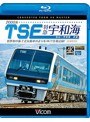 ビコム ブルーレイ展望 4K撮影作品 2000系TSE 特急宇和海 往復 4K撮影作品 世界初の振子式気動車の走りを4Kで往復記録! (ブルーレイディスク)