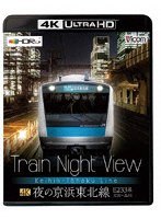 【4K UltraHD BD】Train Night View 夜の京浜東北線 4K/60p作品（4K ULTRA HD）
