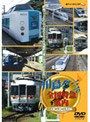 川島令三の全国特急案内 近畿・中部・北海道編