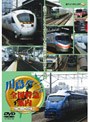 川島令三の全国特急案内 中国・四国・九州編