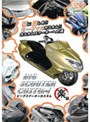 BIG SCOOTER CUSTOM 楽編