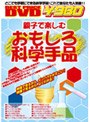 おもしろ科学手品