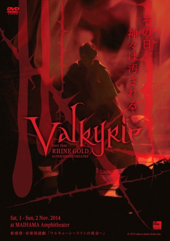 Valkyrie～Story from RHINE GOLD～